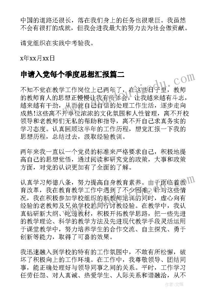 申请入党每个季度思想汇报(优秀9篇)