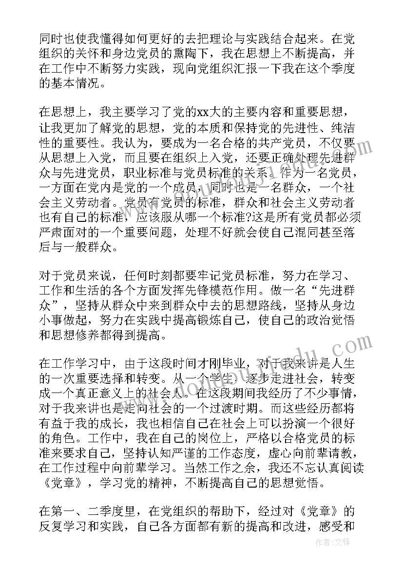 申请入党每个季度思想汇报(优秀9篇)