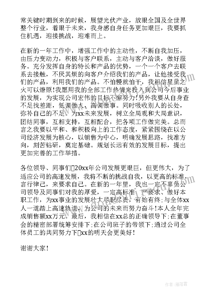 最新民航销售思想汇报总结发言稿(模板5篇)