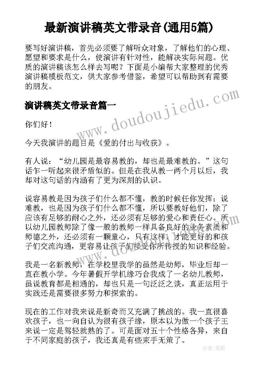 最新演讲稿英文带录音(通用5篇)