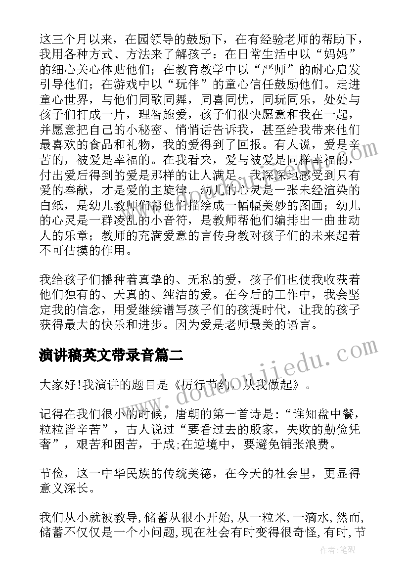 最新演讲稿英文带录音(通用5篇)