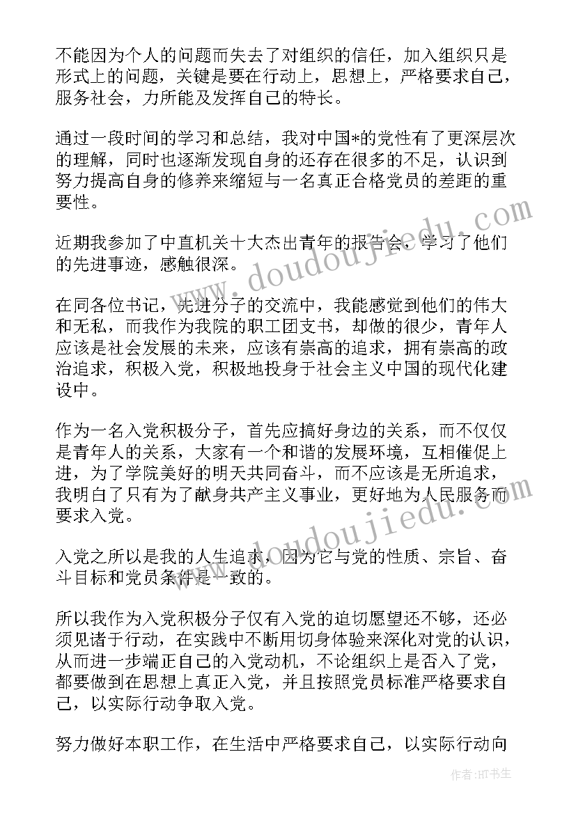 2023年积极分子思想汇报结合实际(实用6篇)