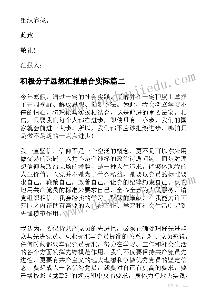 2023年积极分子思想汇报结合实际(实用6篇)