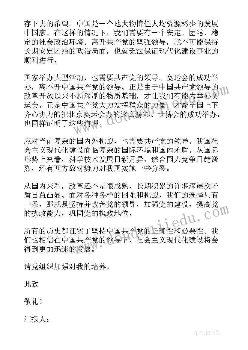 2023年积极分子思想汇报结合实际(实用6篇)