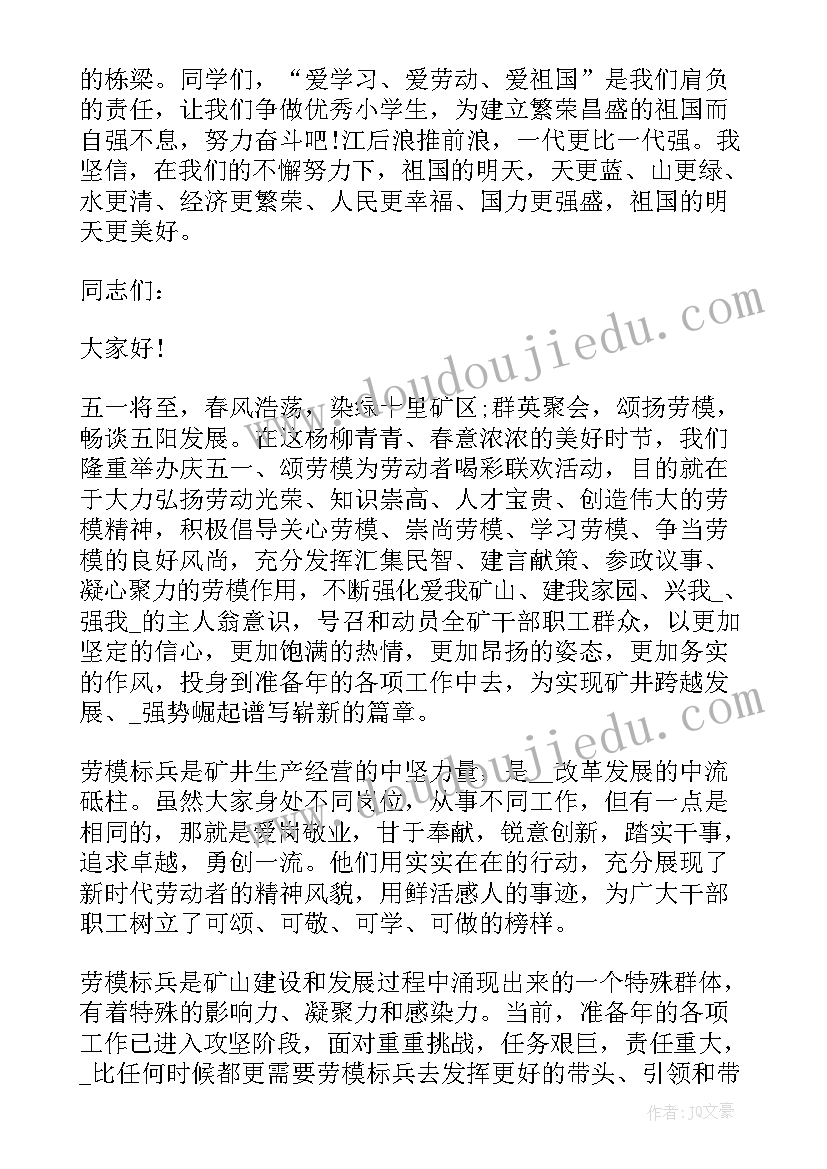 2023年劳动精神小学演讲稿(大全10篇)