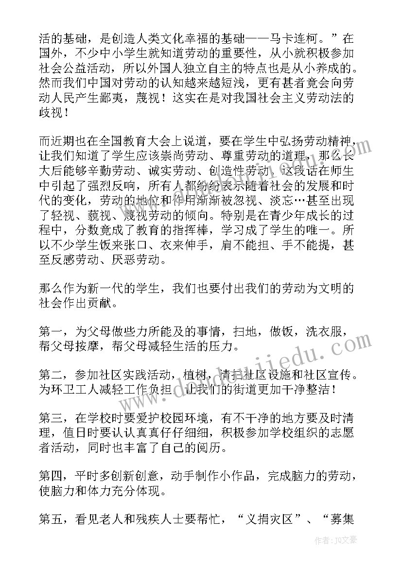 2023年劳动精神小学演讲稿(大全10篇)