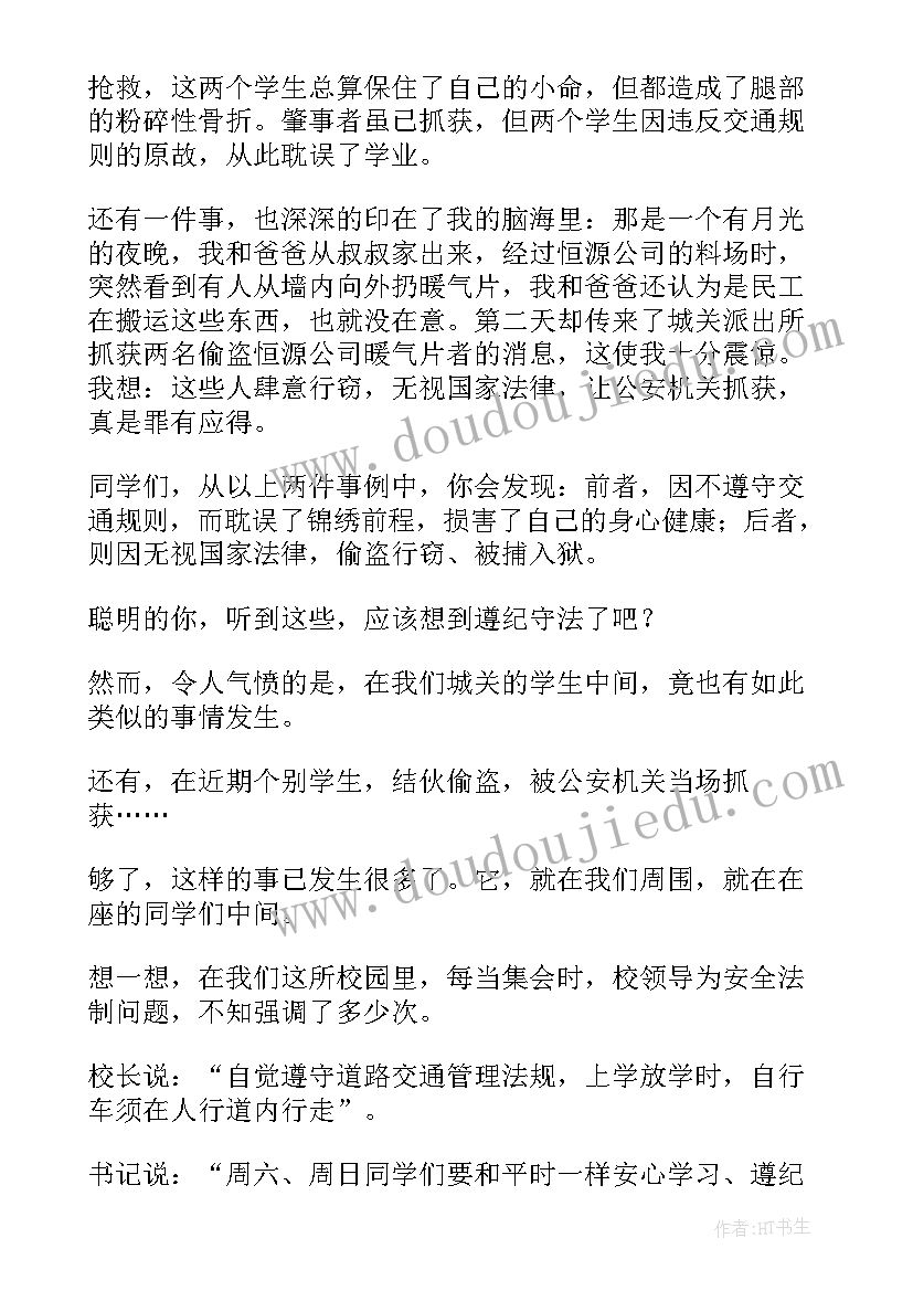 最新爱岗敬业遵纪守法 遵纪守法演讲稿(优秀10篇)