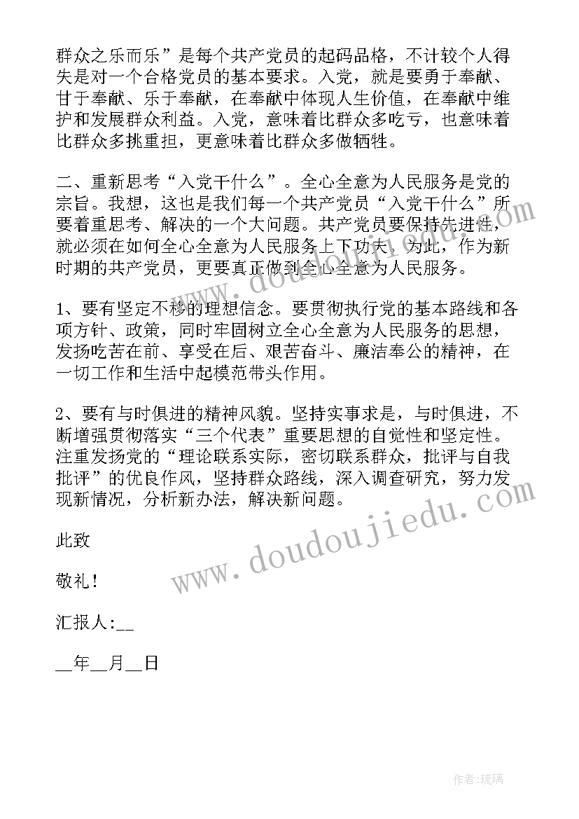 2023年党员第一季度思想汇报(模板5篇)