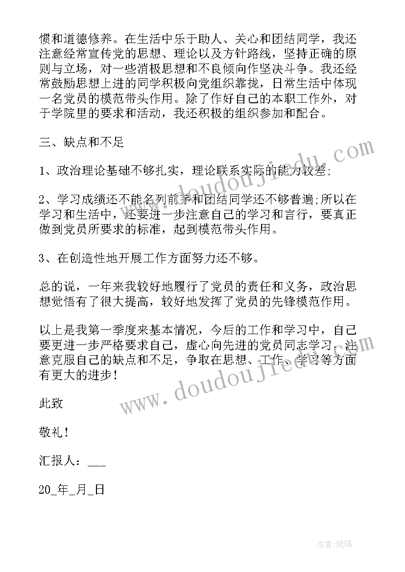 2023年党员第一季度思想汇报(模板5篇)