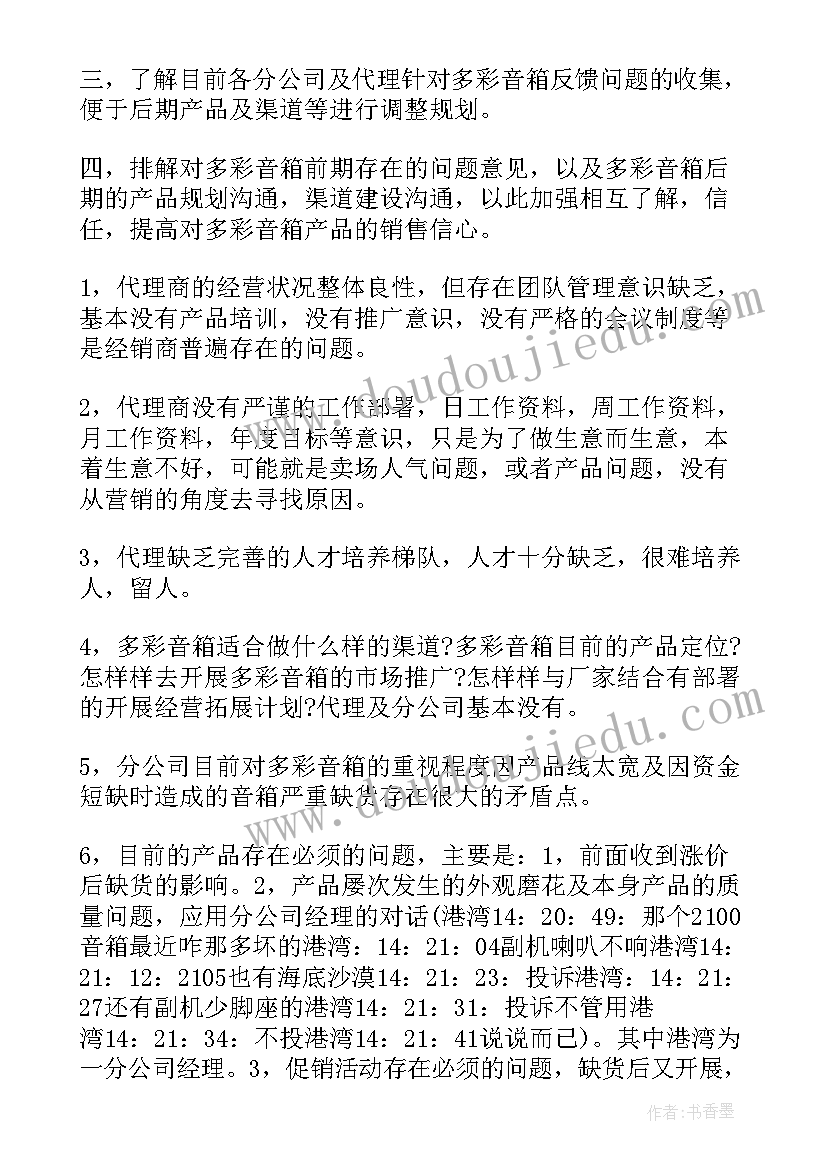 最新月度沟通业务内容 本月工作总结(优质6篇)