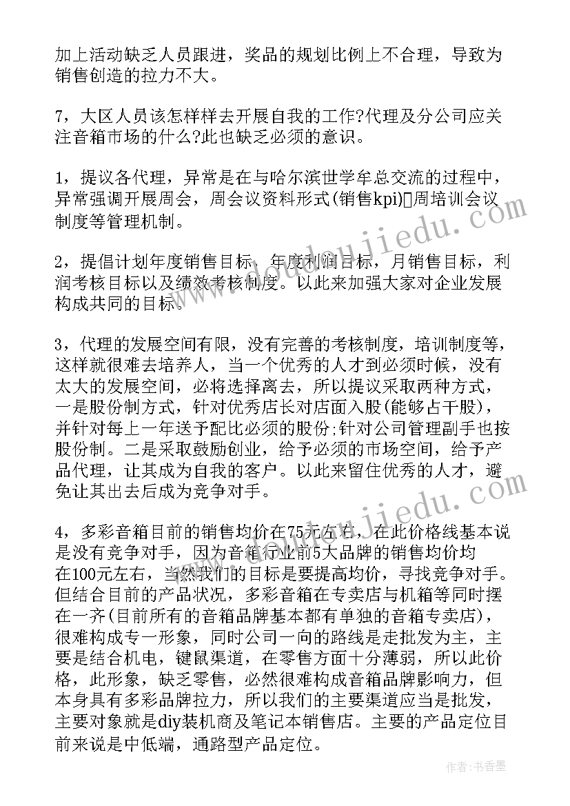 最新月度沟通业务内容 本月工作总结(优质6篇)