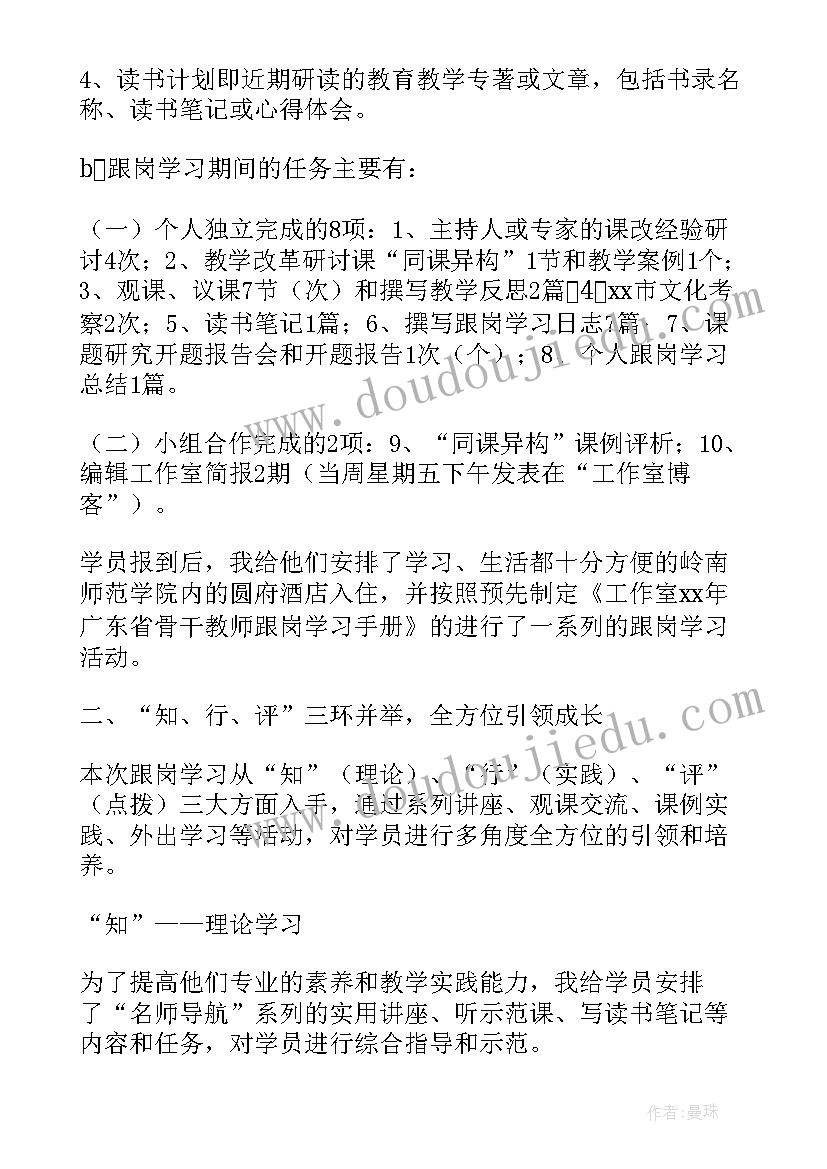 最新名师工作室成员个人工作总结(实用10篇)