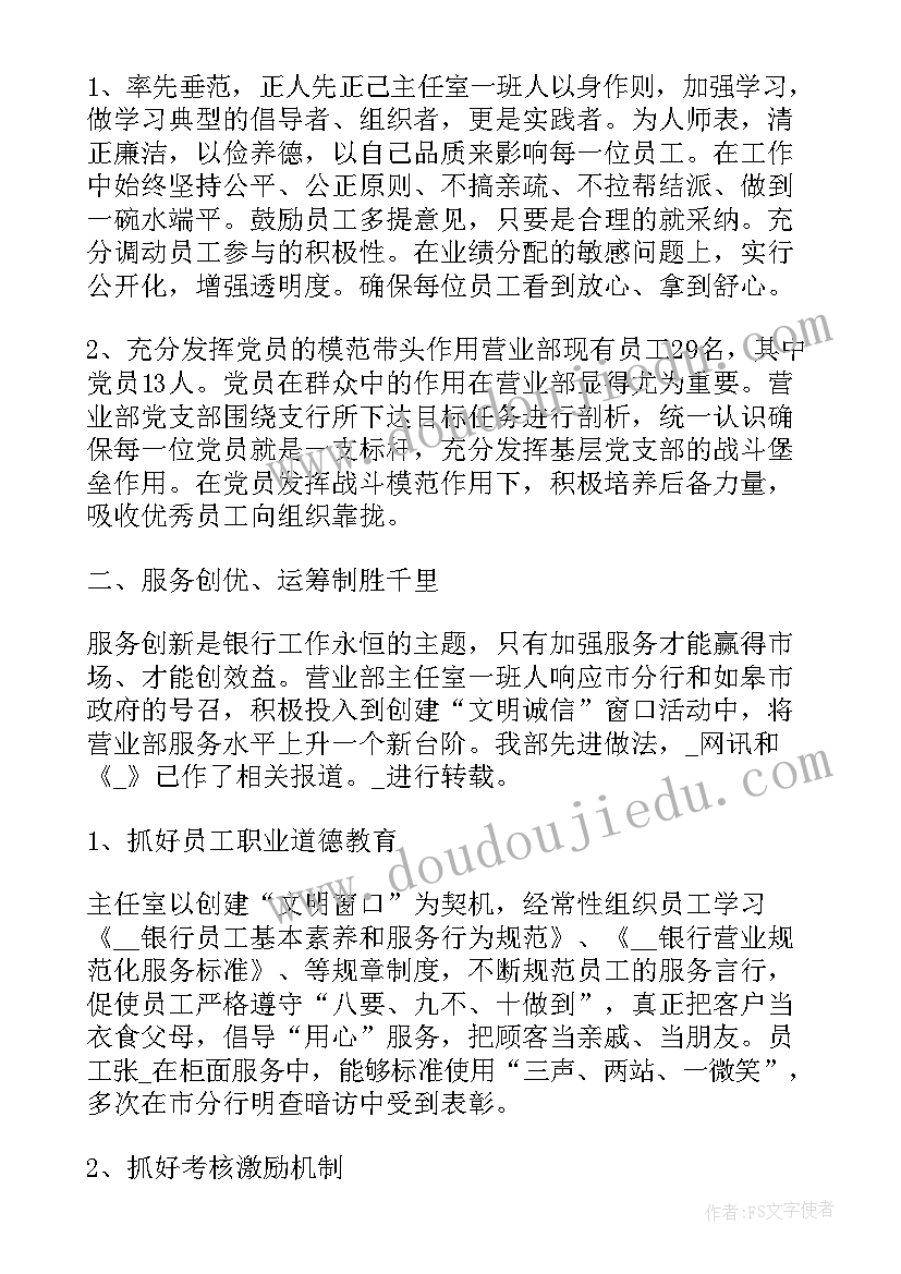 最新银行网点负责人工作总结 银行网点工作总结(汇总5篇)