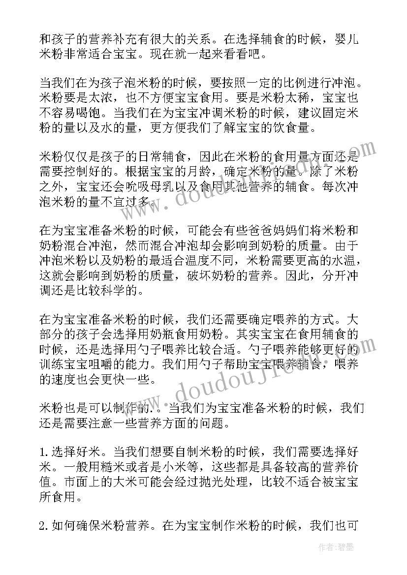 最新米粉销售经验分享 米粉调查报告(精选8篇)