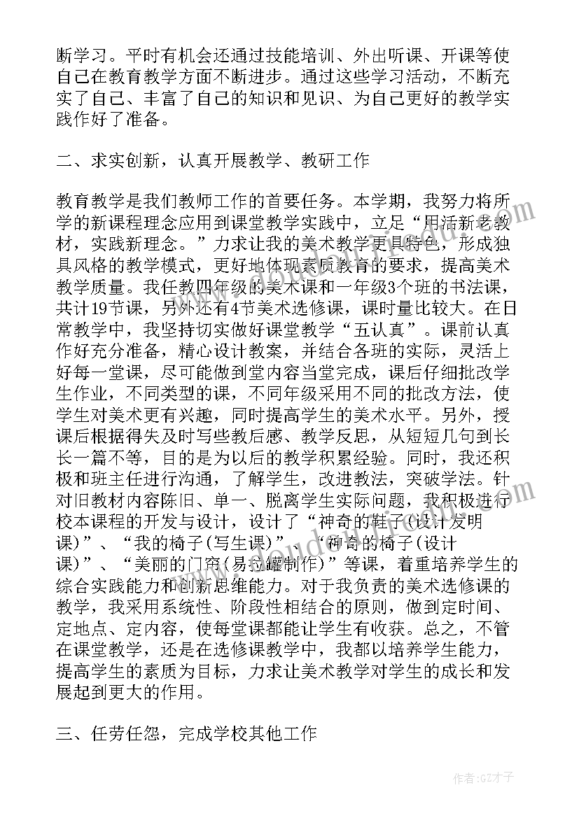 美术老师年度考核表 美术考核工作总结(实用8篇)