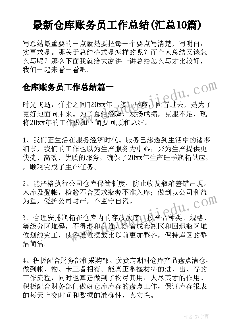 最新村级综治主任个人总结(实用5篇)