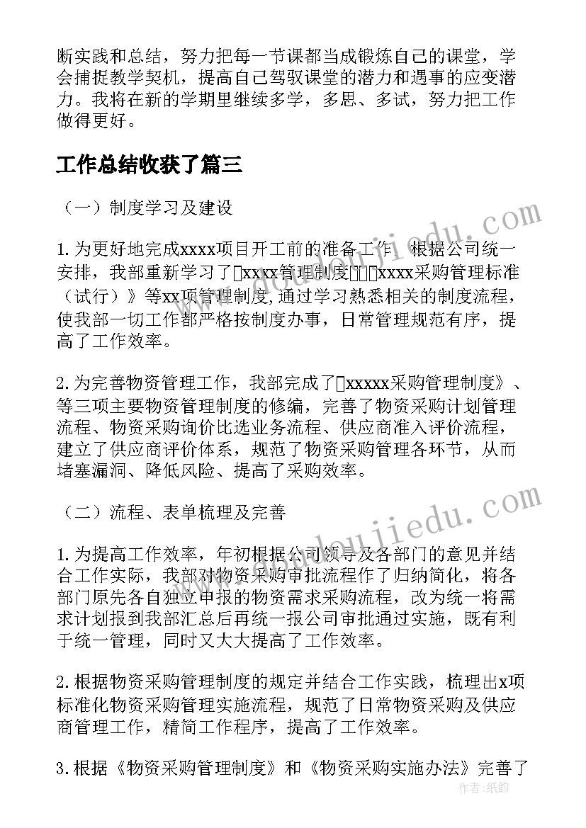 工作总结收获了(优秀8篇)