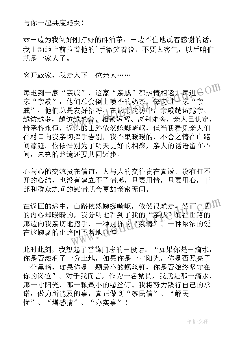 结对认亲工作记录内容 个人结对认亲工作总结(优质5篇)