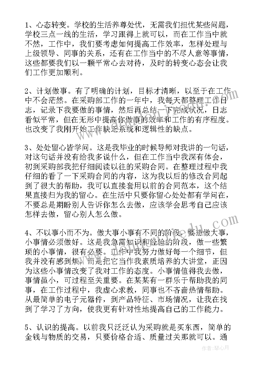 2023年钢厂班副工作总结(优秀6篇)