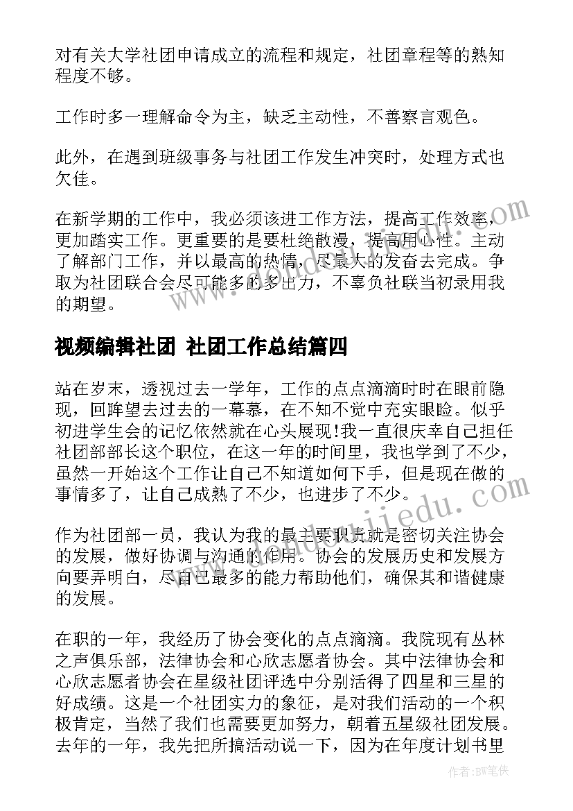 最新视频编辑社团 社团工作总结(实用5篇)