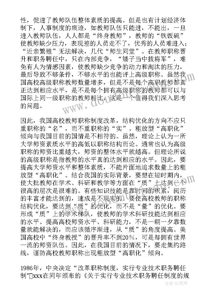 最新教师评一级职称工作总结 评职称工作总结(模板5篇)