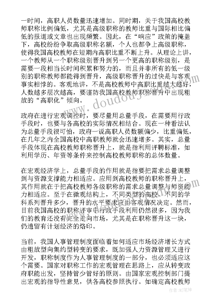 最新教师评一级职称工作总结 评职称工作总结(模板5篇)