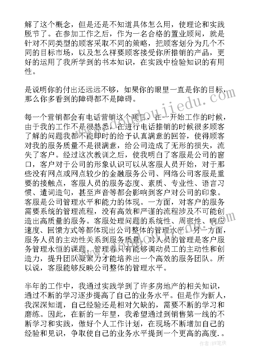 信誉楼工作的收获与感悟(优秀8篇)