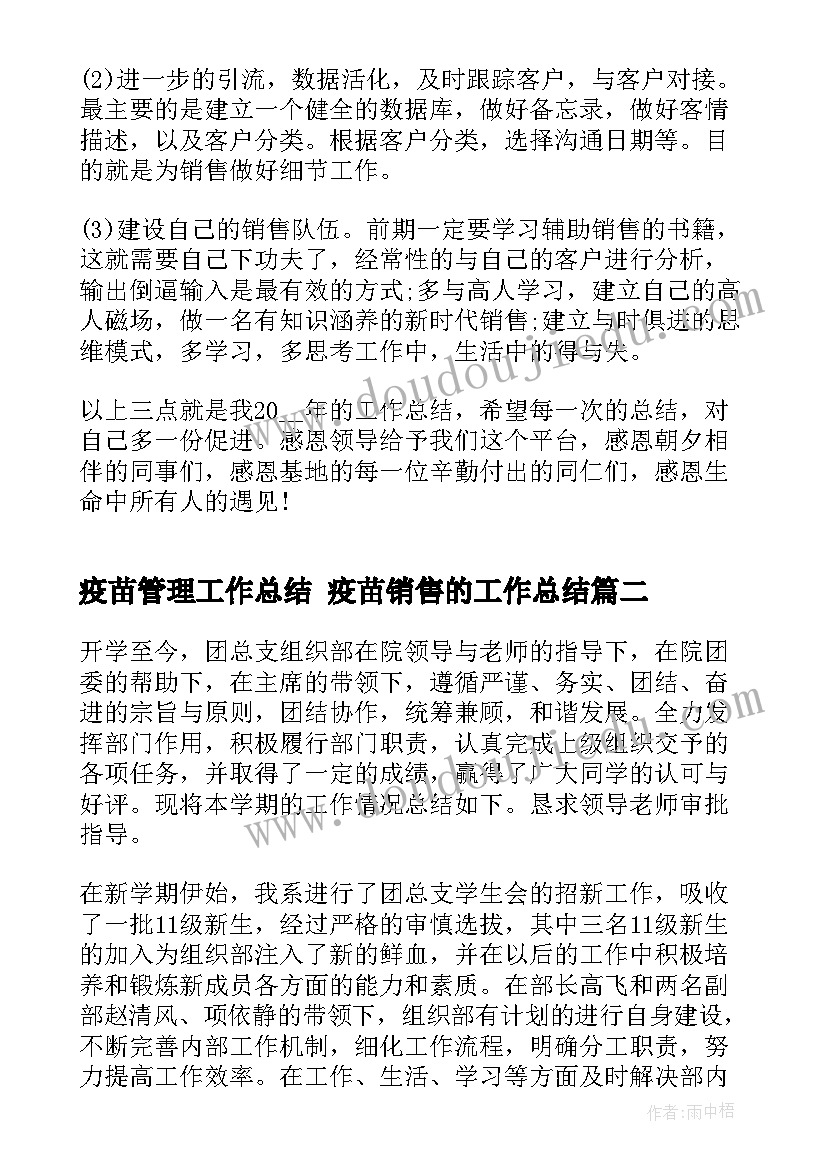 疫苗管理工作总结 疫苗销售的工作总结(通用5篇)