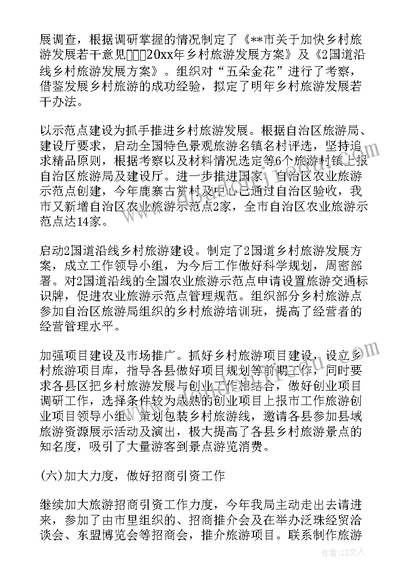 旅游工作总结汇报(实用6篇)