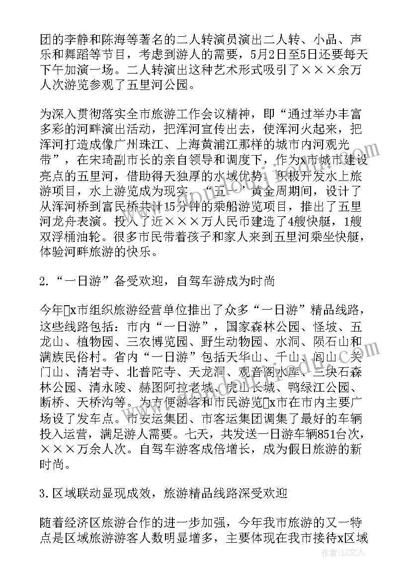 旅游工作总结汇报(实用6篇)