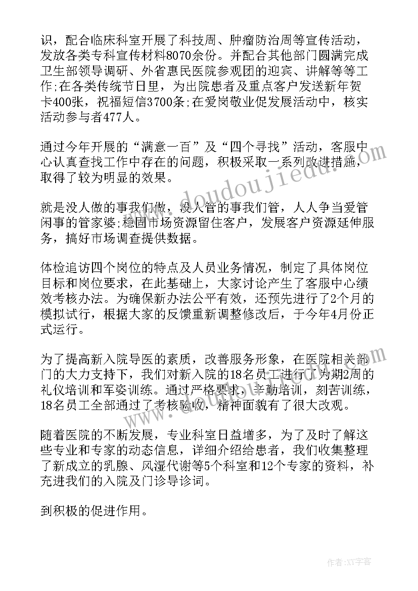 医院咨询转正工作总结(优质8篇)