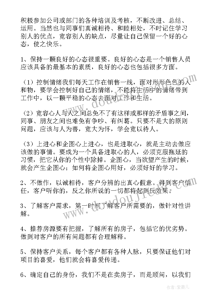 最新房产中介助理的工作总结 房产中介工作总结(大全7篇)