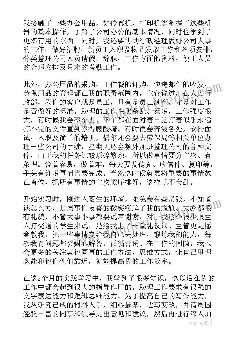 最新房产中介助理的工作总结 房产中介工作总结(大全7篇)