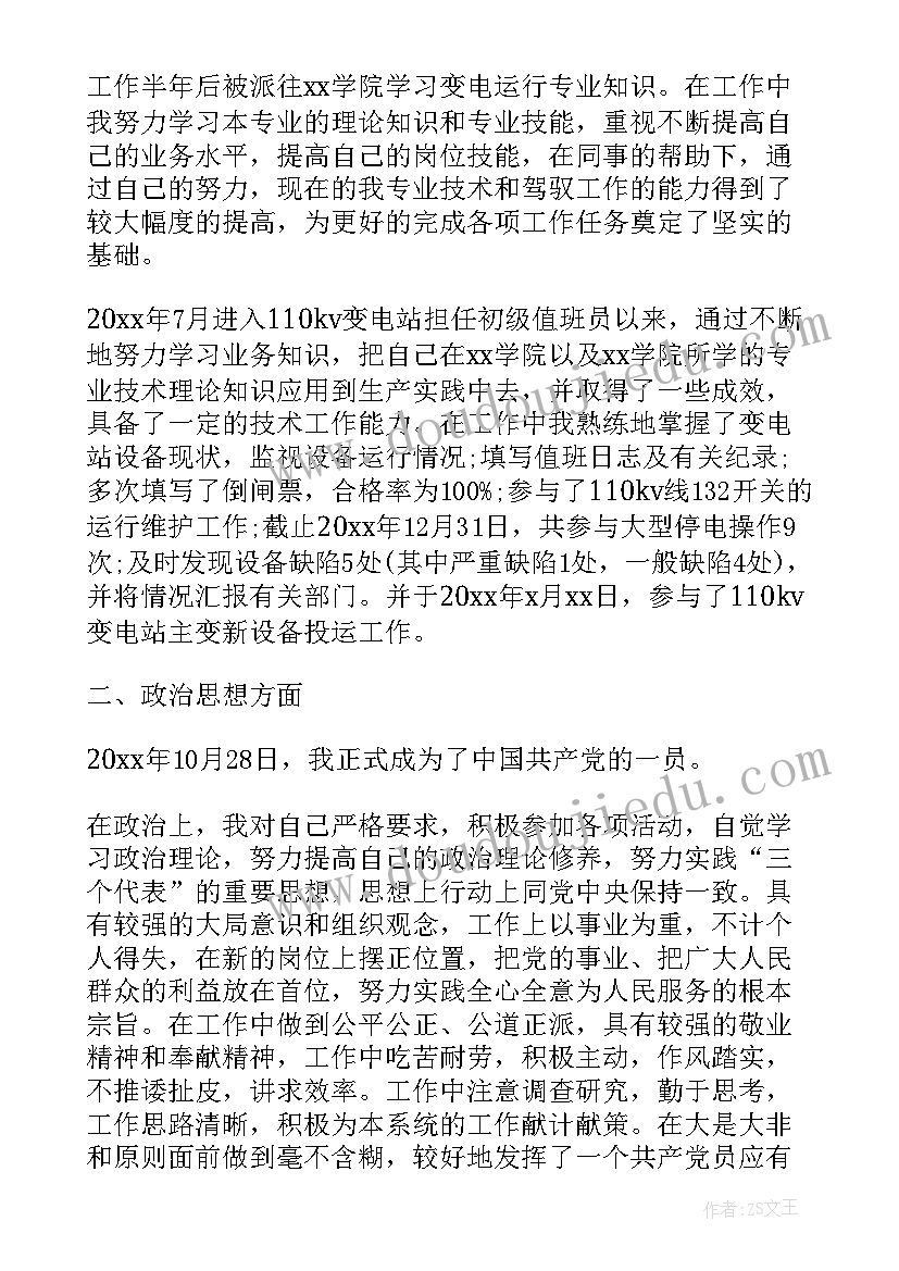 电工月总结报告 电气运行人员工作总结(大全10篇)