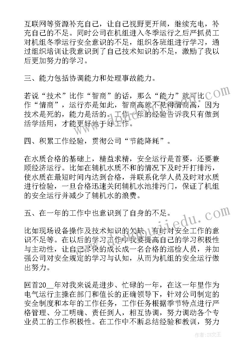 电工月总结报告 电气运行人员工作总结(大全10篇)