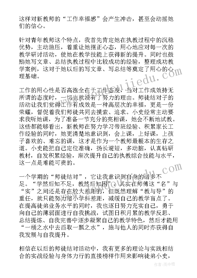 2023年师徒协议徒弟工作总结报告 师徒结对徒弟工作总结(通用5篇)