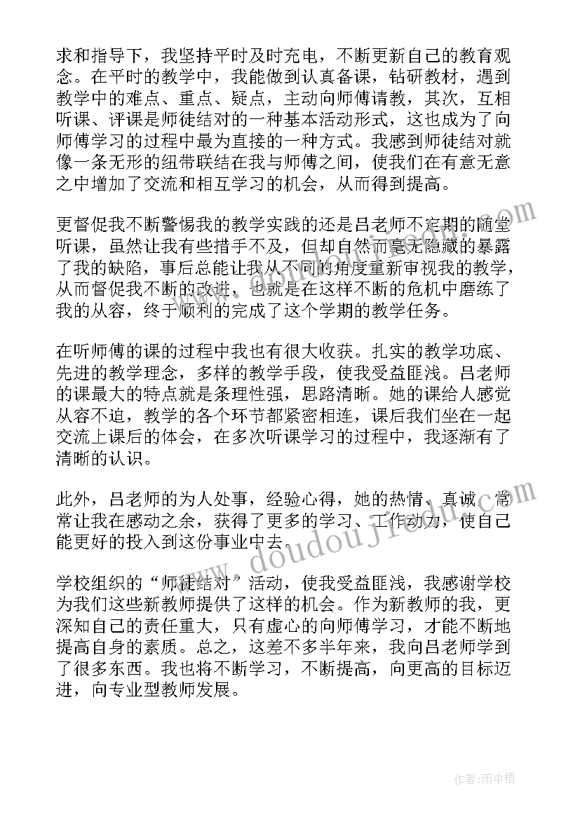 2023年师徒协议徒弟工作总结报告 师徒结对徒弟工作总结(通用5篇)