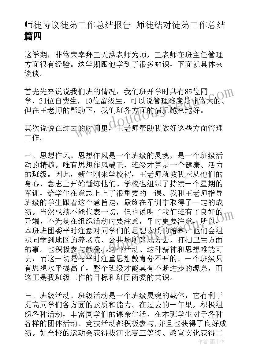 2023年师徒协议徒弟工作总结报告 师徒结对徒弟工作总结(通用5篇)