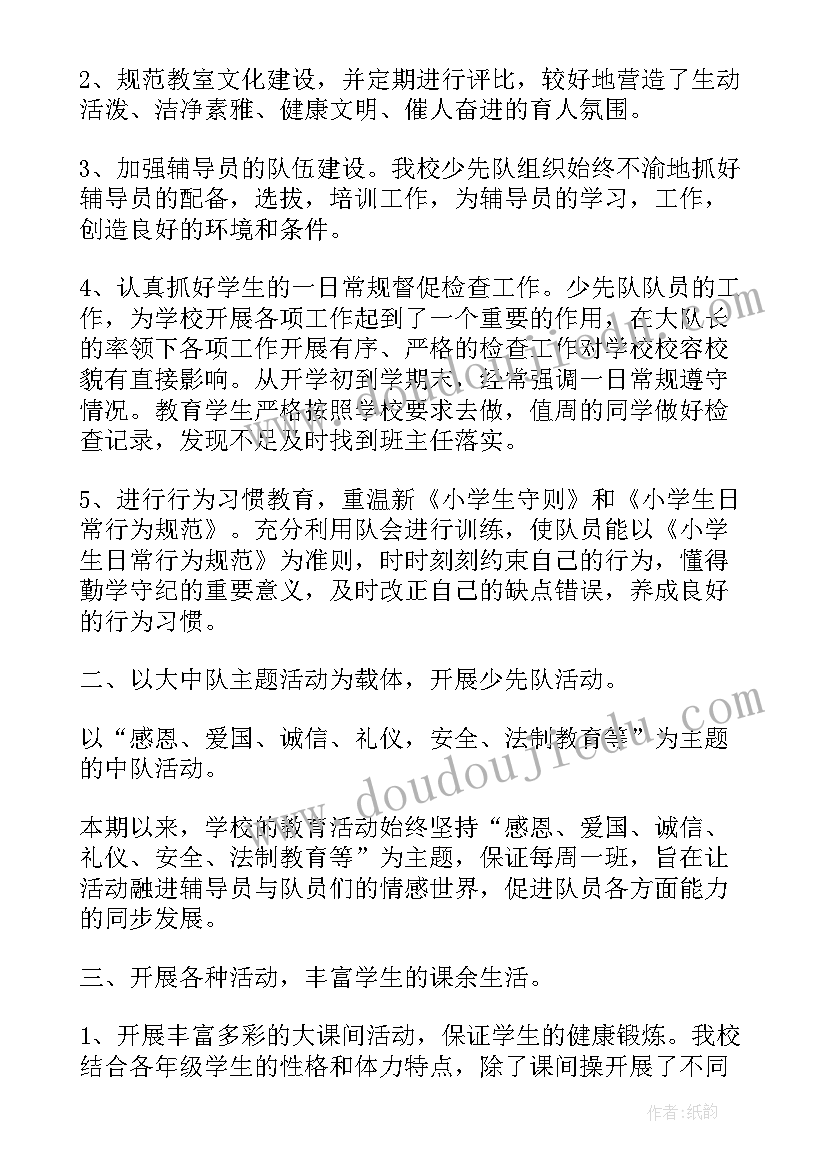 最新小学少先大队工作总结 小学少先队工作总结(汇总6篇)