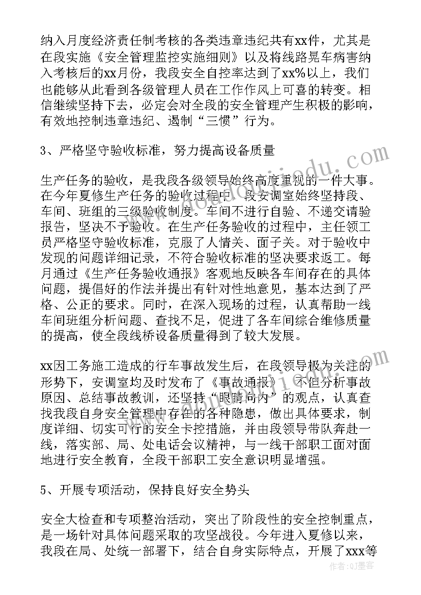 铁路安全科职责 铁路安全工作总结(模板5篇)