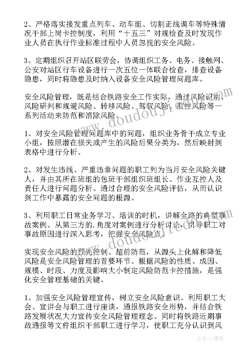 铁路安全科职责 铁路安全工作总结(模板5篇)