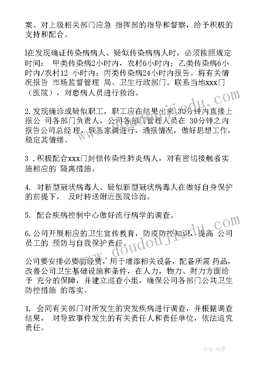 最新应急指挥岗工作总结(精选10篇)