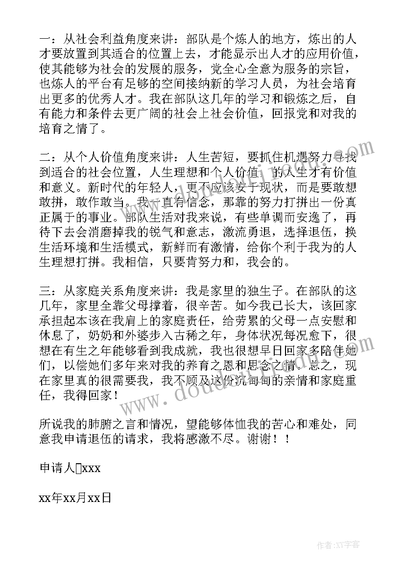 2023年士官退伍年终工作总结个人 士官退伍申请书标准(汇总8篇)