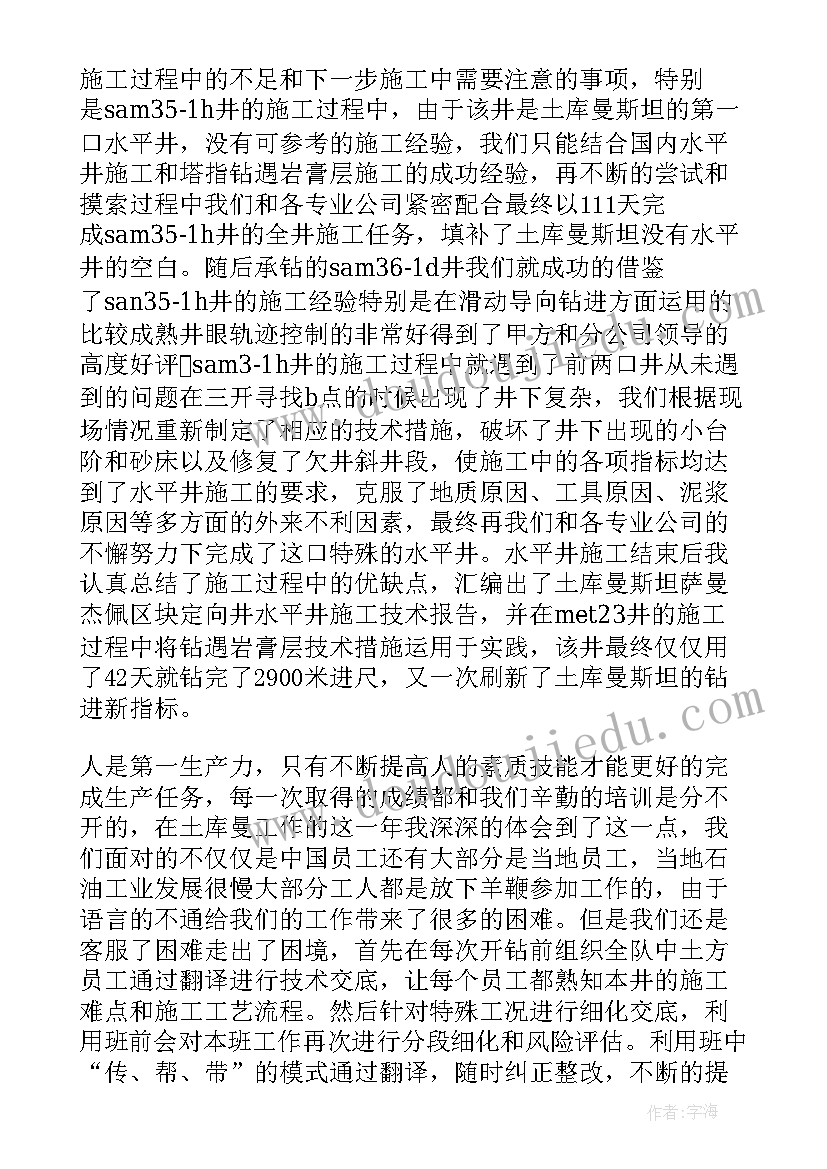 2023年历史技术专业工作总结报告(汇总6篇)