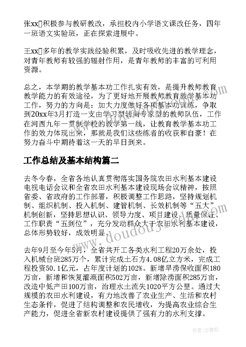 2023年工作总结及基本结构(优秀6篇)