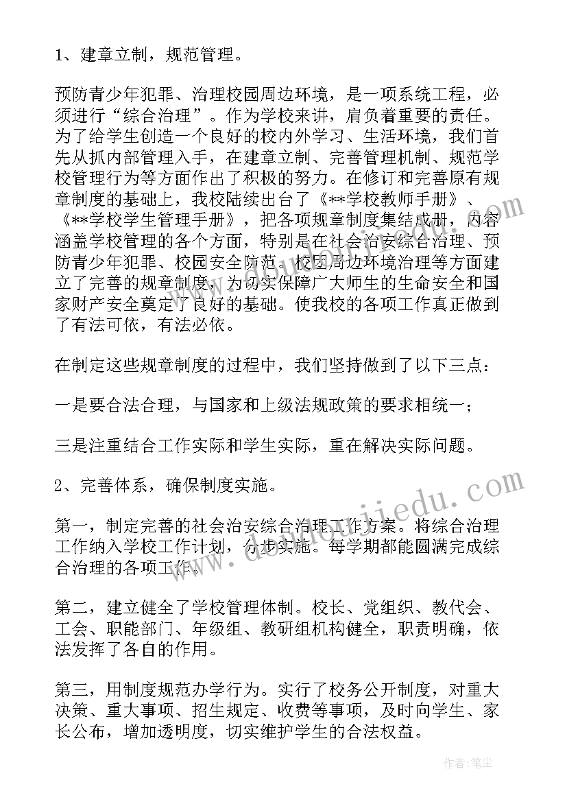 学校综合实践工作总结 学校综合治理工作总结(通用7篇)