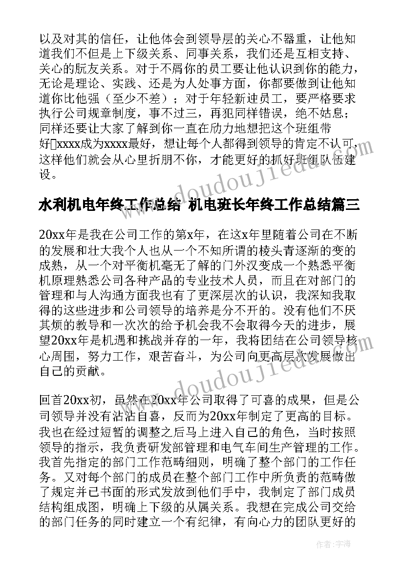 水利机电年终工作总结 机电班长年终工作总结(模板7篇)