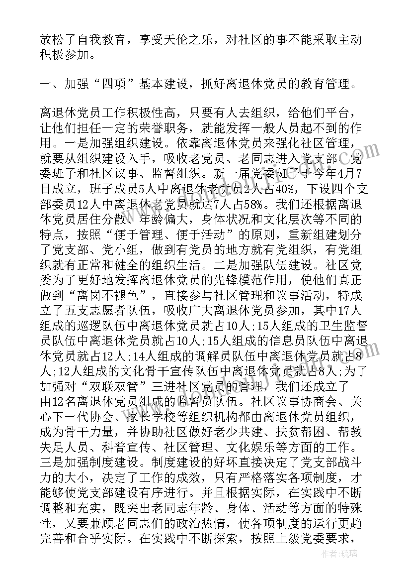 最新公安退休民警座谈会上的发言 离退休工作总结(实用7篇)