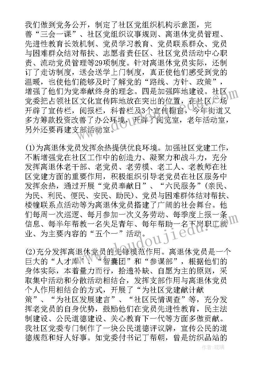 最新公安退休民警座谈会上的发言 离退休工作总结(实用7篇)