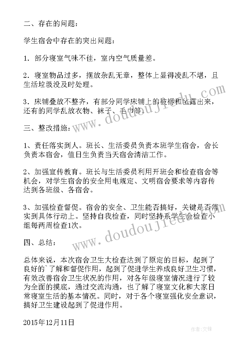 亮化工程情况汇报 卫生检查工作总结(实用8篇)